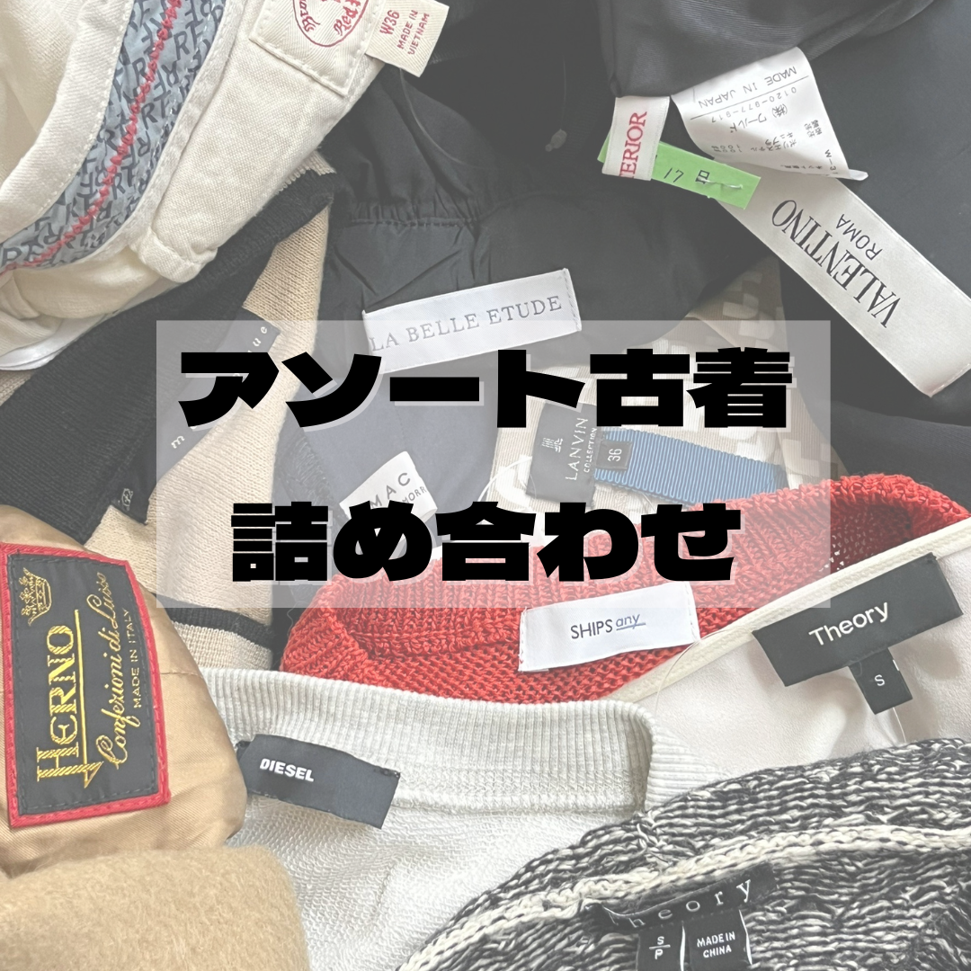 中古品アソート – Page 4 – OLD FLIP