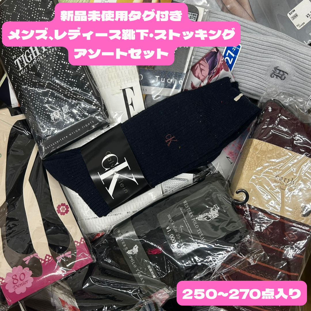 Brand new, unused men's and women's socks and stockings assortment, 250-270 items