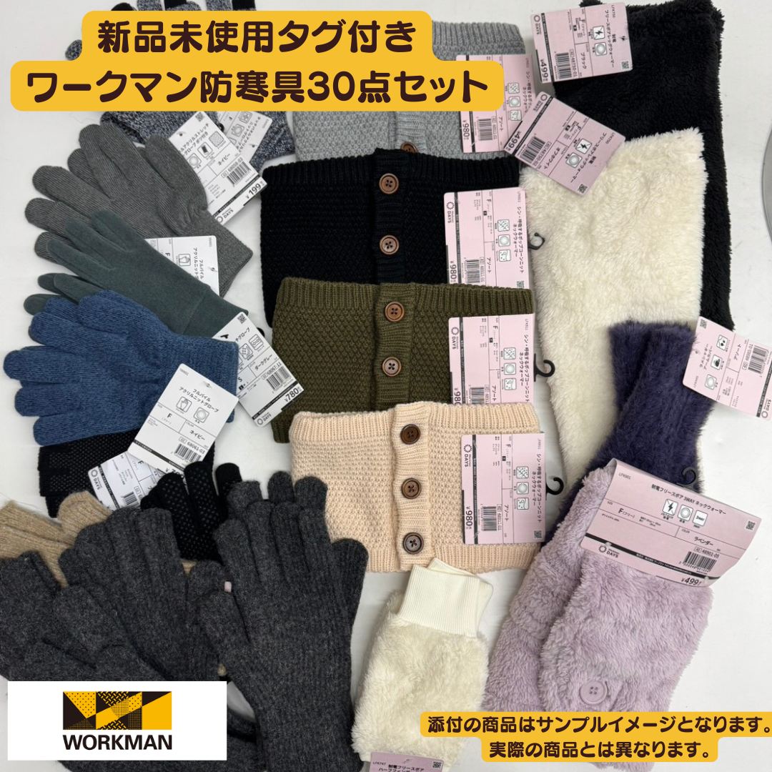 ワークマン 新品タグ付き防寒具30点アソート 手袋 ボアネックウォーマー スマホ対応グローブまとめ買い【OLD FLIP】