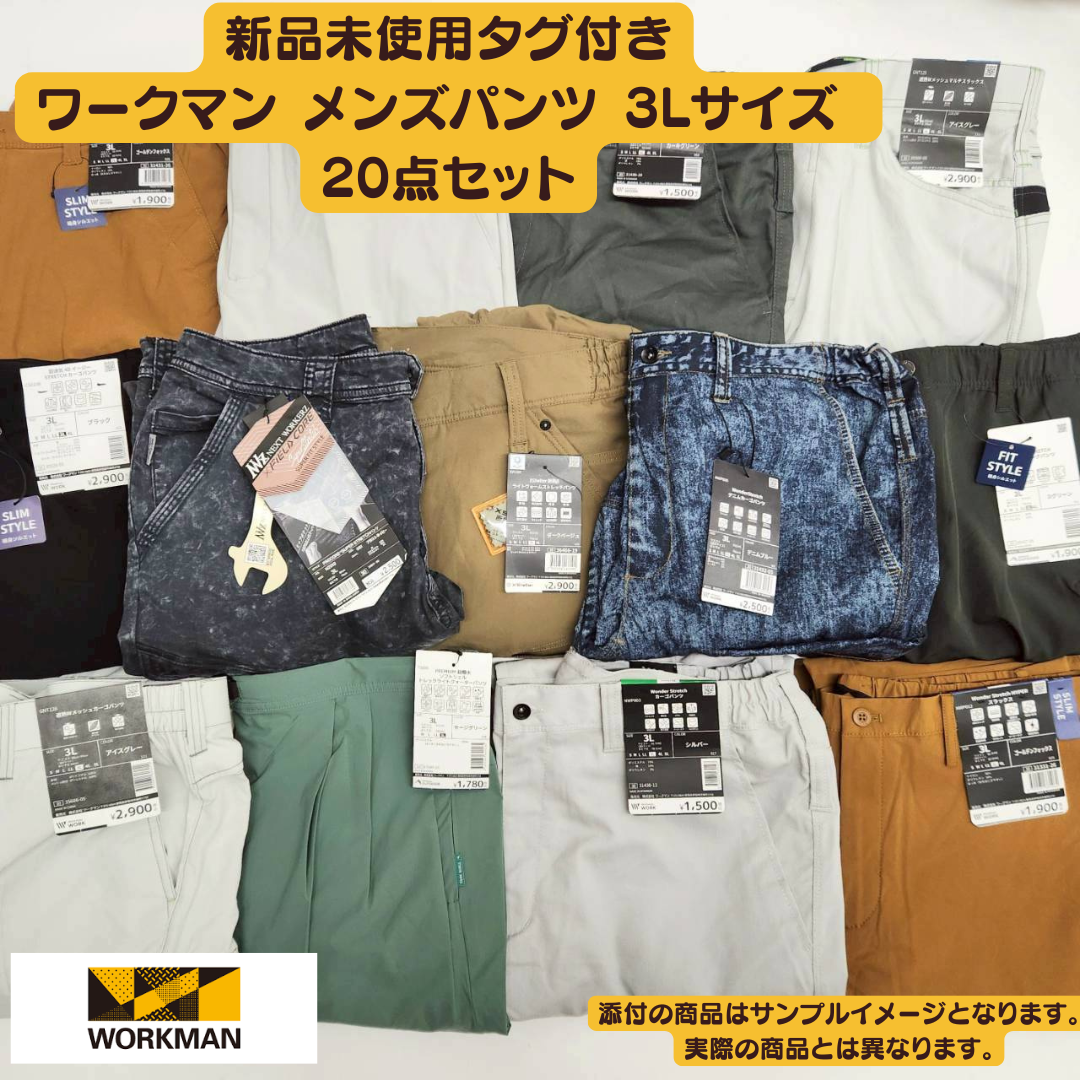 新品未使用タグ付き ワークマン メンズ3Lパンツ20点セット｜業販まとめ