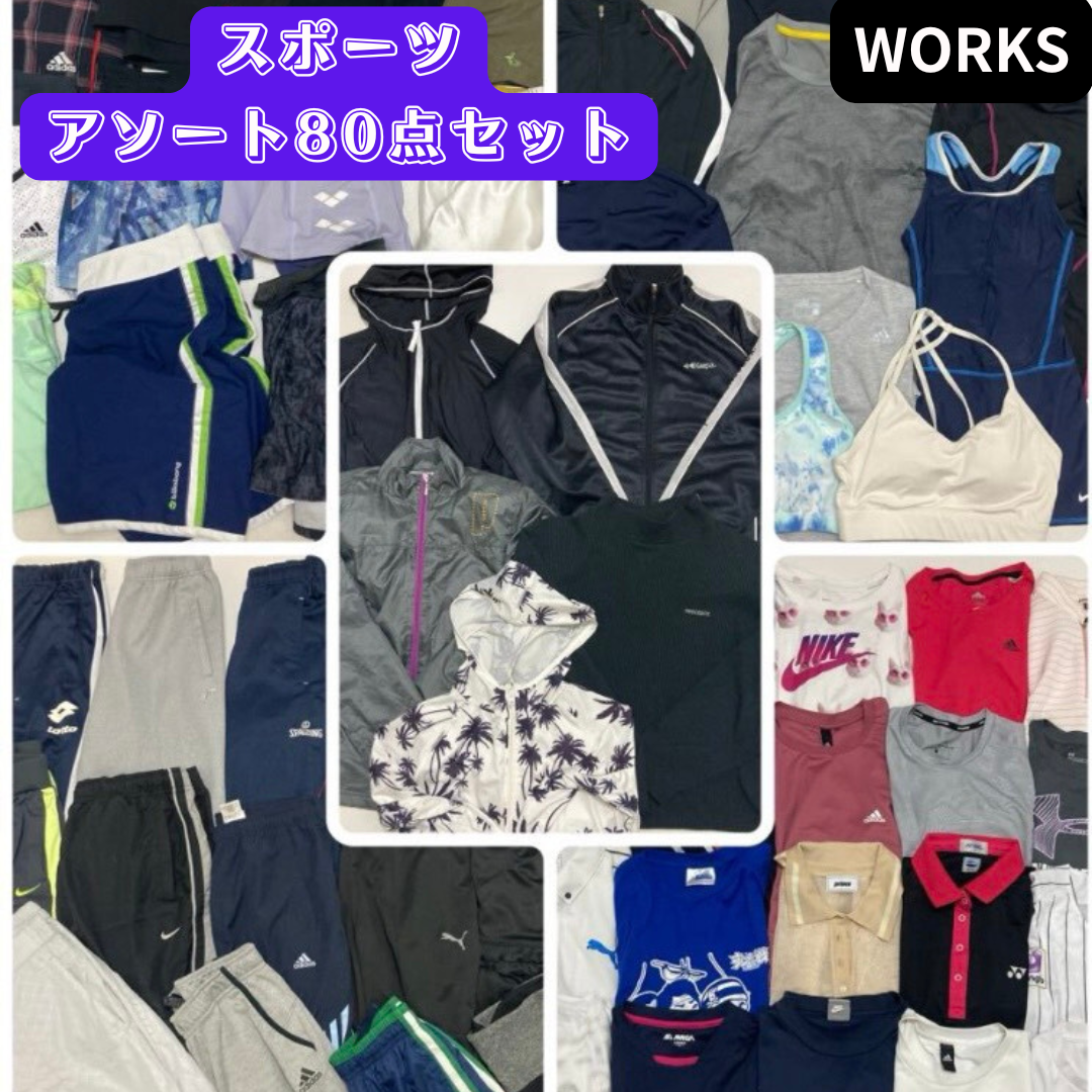 スポーツアソート80点セット｜NIKE・adidas・PUMAなど人気ブランド卸