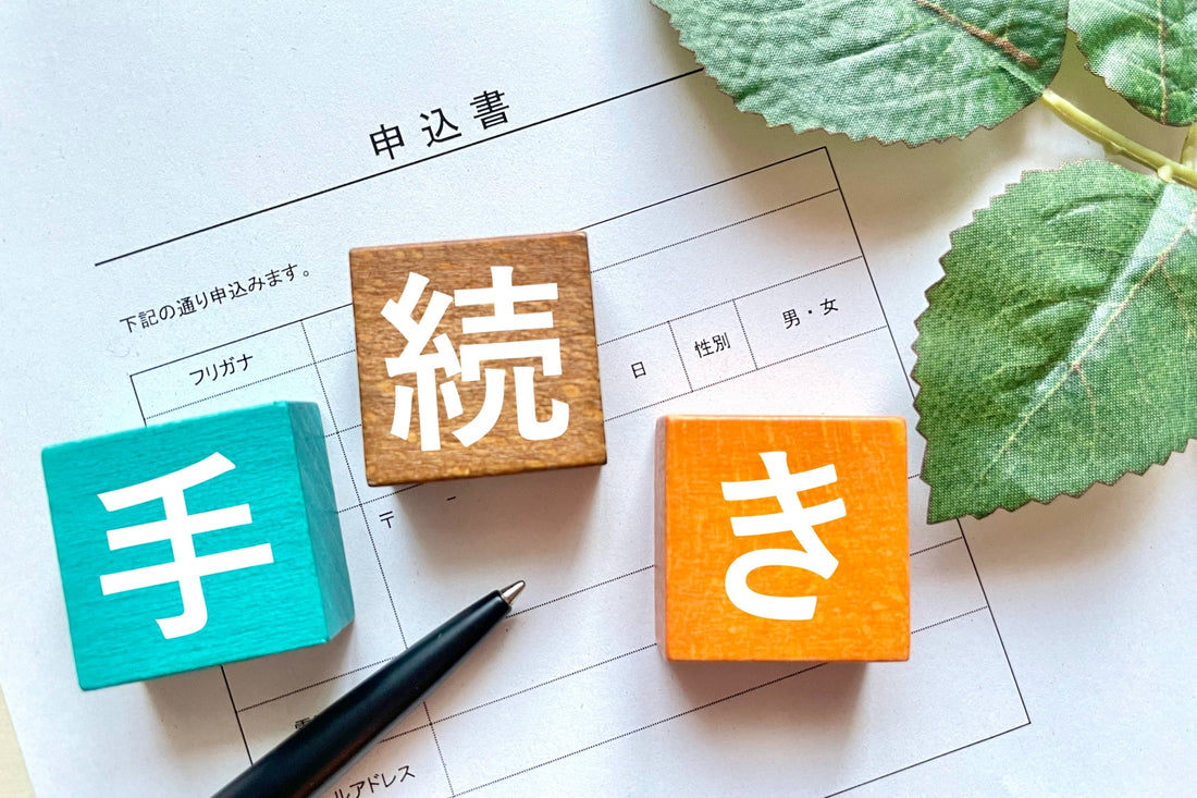 古物商 許可 取得 手順・必要書類・費用・NG例を完全解説｜警察署で聞けない落ちる理由・申請40日の現実