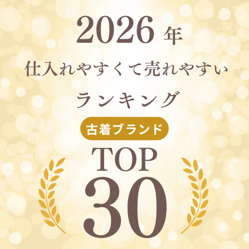 2026年最新版｜高く売れる古着ブランドランキングTOP30
