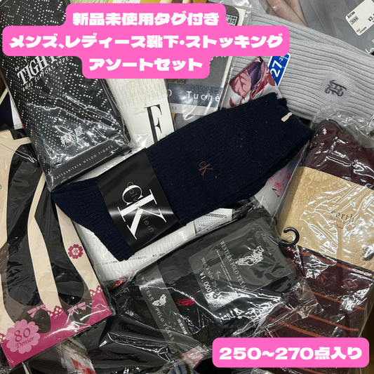 Brand new, unused men's and women's socks and stockings assortment, 250-270 items