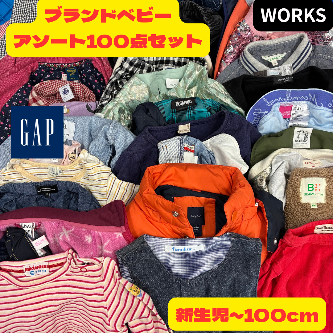 Assorted 230-piece brand-name baby clothing set, sizes newborn to 100, for wholesale and retail sales