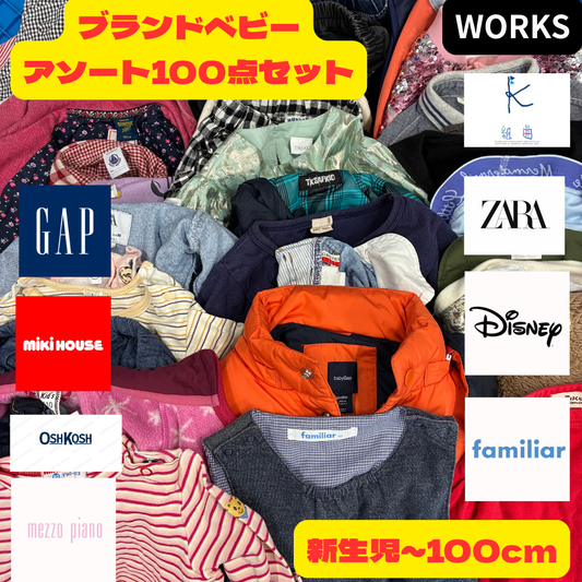 Assorted 230-piece brand-name baby clothing set, sizes newborn to 100, for wholesale and retail sales