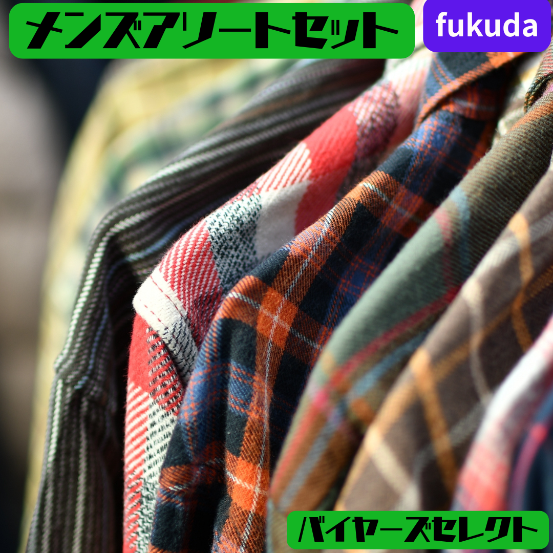 メンズアソートセット バイヤーズセレクト トップス アウター ボトムス30〜35着 業販 卸向け