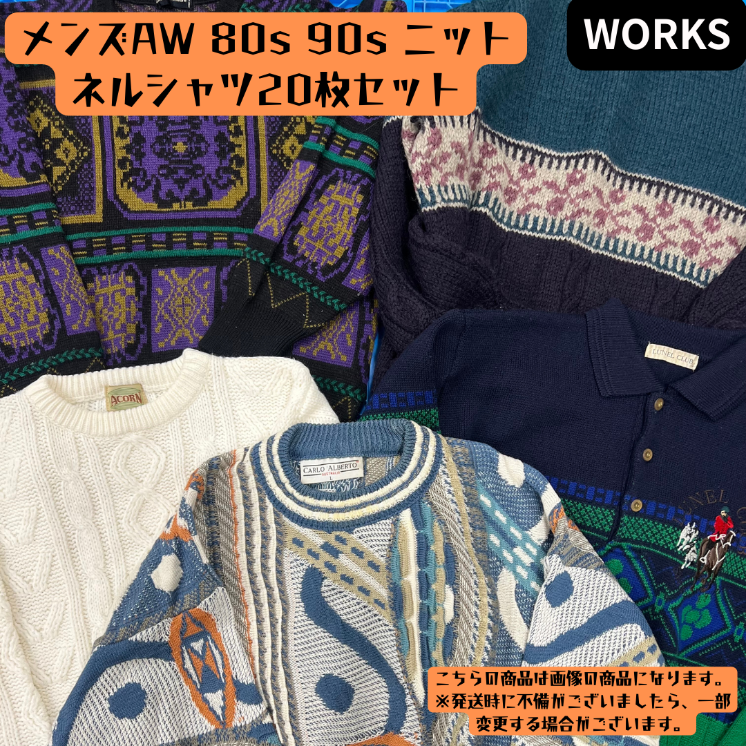 メンズAW 80s 90s ニット・ネルシャツ20枚セット｜ヴィンテージ セーター フランネルシャツ まとめ売り｜秋冬古着 業販向け