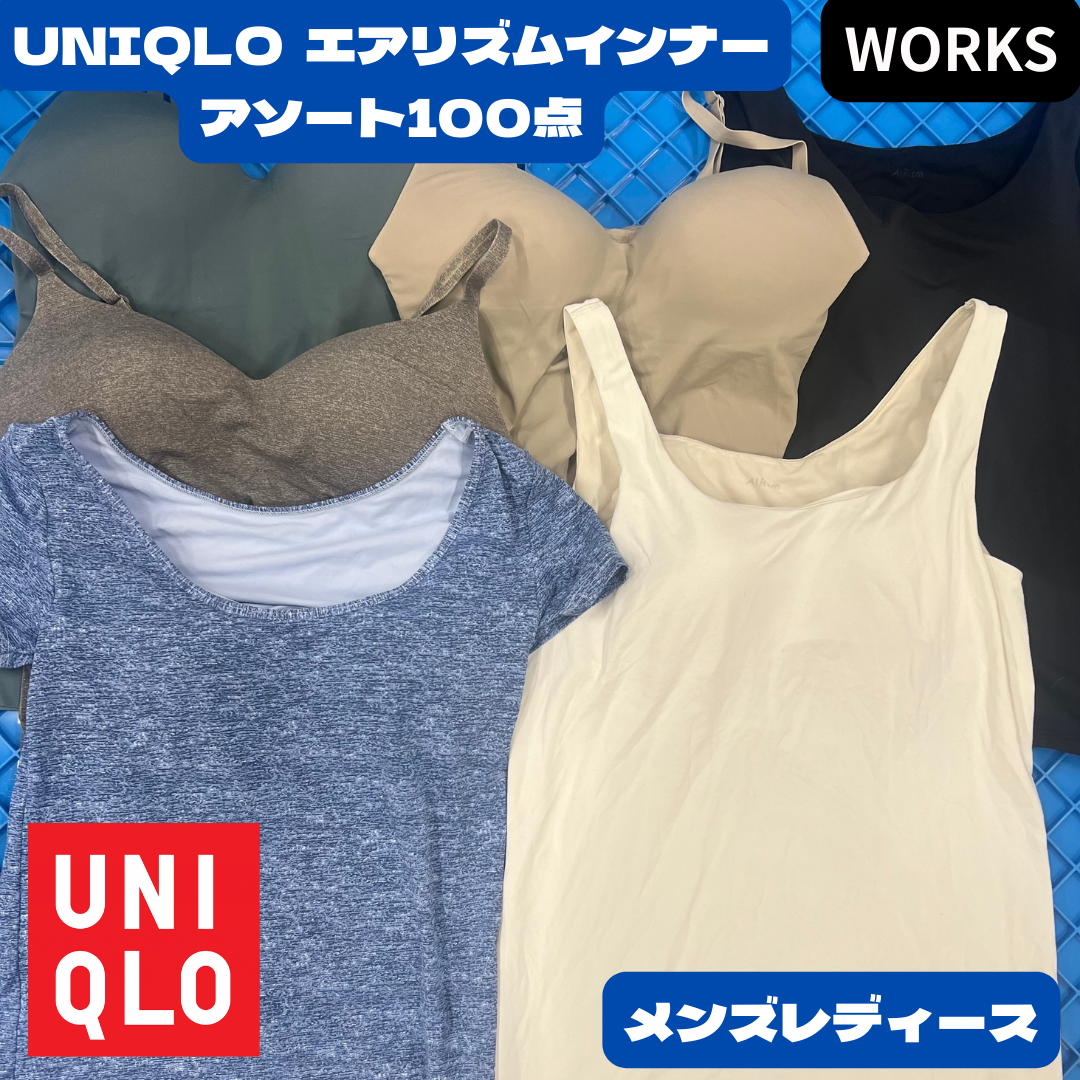 UNIQLO AIRism エアリズム メンズ・レディース 100点セット｜トップス・ボトムス・インナー混合 アソート 業販向け