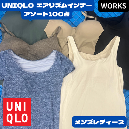 UNIQLO AIRism エアリズム メンズ・レディース 100点セット｜トップス・ボトムス・インナー混合 アソート 業販向け