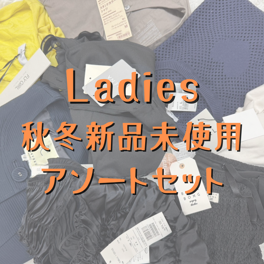 アソート古着 – OLD FLIP アソート古着 – OLD FLIP