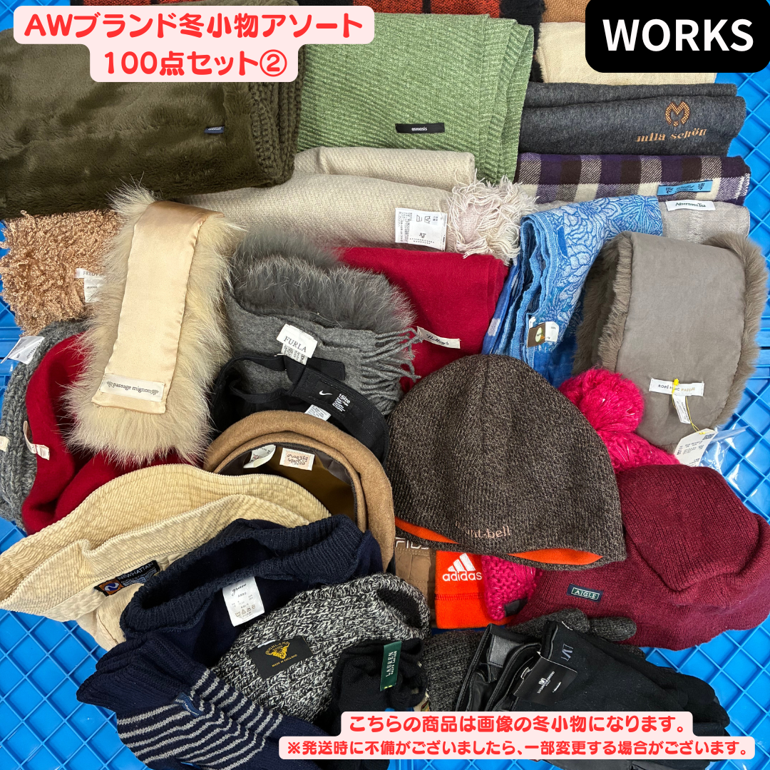 AWブランド冬小物100点アソートセット② マフラー 帽子 手袋含む 業販 卸向け