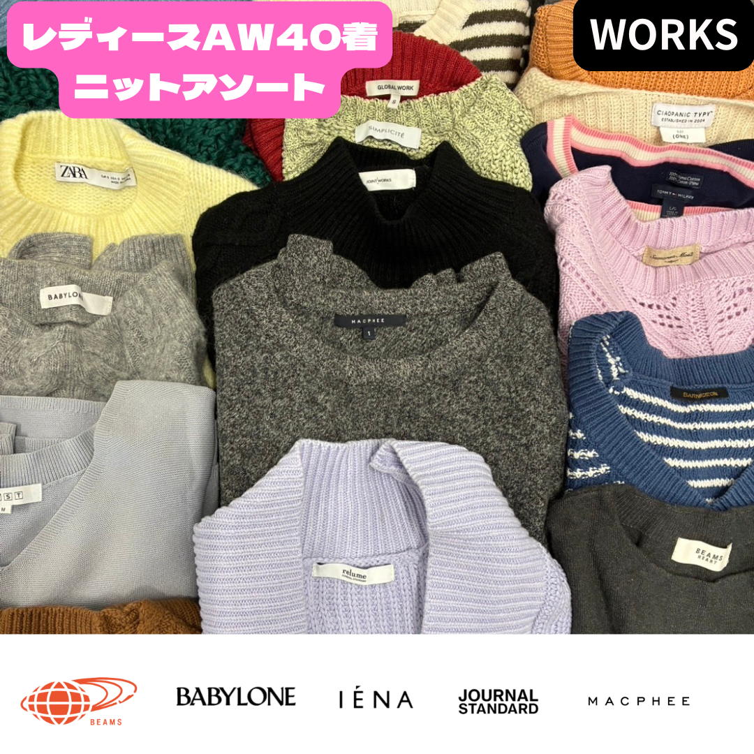 レディースAWブランドニット40着アソート 秋冬物ニット カーディガンまとめ売り