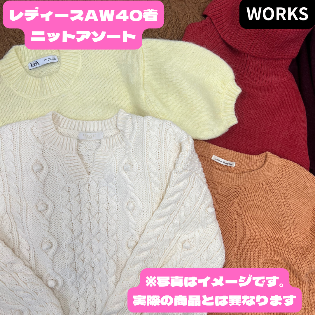 レディースAWブランドニット40着アソート 秋冬物ニット カーディガンまとめ売り