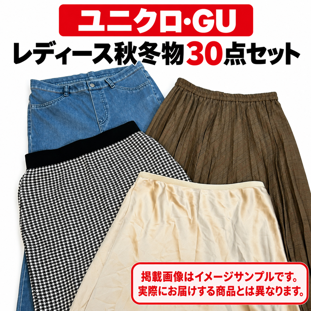 UNIQLO/GU Women's Autumn/Winter Assortment Tops and Bottoms Mix 30 pieces Bulk Sale Large Set Lucky Bag Business Purchase