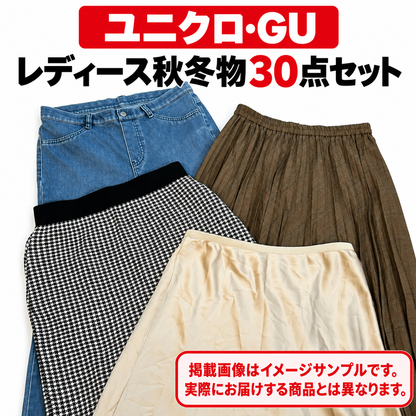 UNIQLO/GU Women's Autumn/Winter Assortment Tops and Bottoms Mix 30 pieces Bulk Sale Large Set Lucky Bag Business Purchase