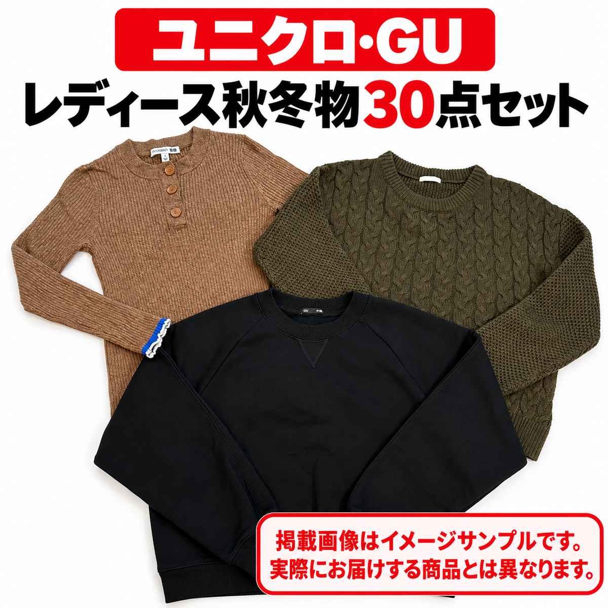 UNIQLO/GU Women's Autumn/Winter Assortment Tops and Bottoms Mix 30 pieces Bulk Sale Large Set Lucky Bag Business Purchase