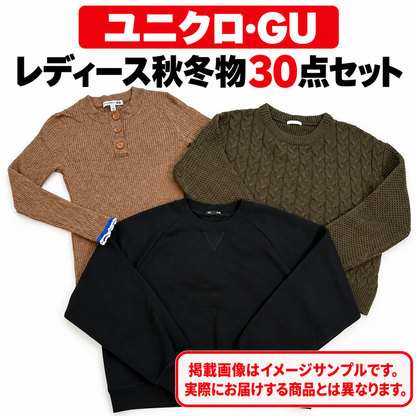 UNIQLO/GU Women's Autumn/Winter Assortment Tops and Bottoms Mix 30 pieces Bulk Sale Large Set Lucky Bag Business Purchase