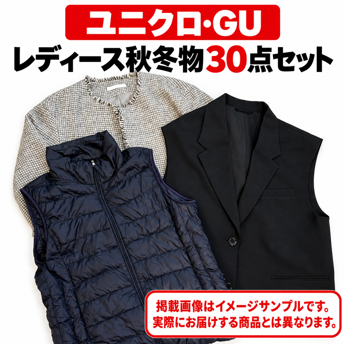 UNIQLO/GU Women's Autumn/Winter Assortment Tops and Bottoms Mix 30 pieces Bulk Sale Large Set Lucky Bag Business Purchase