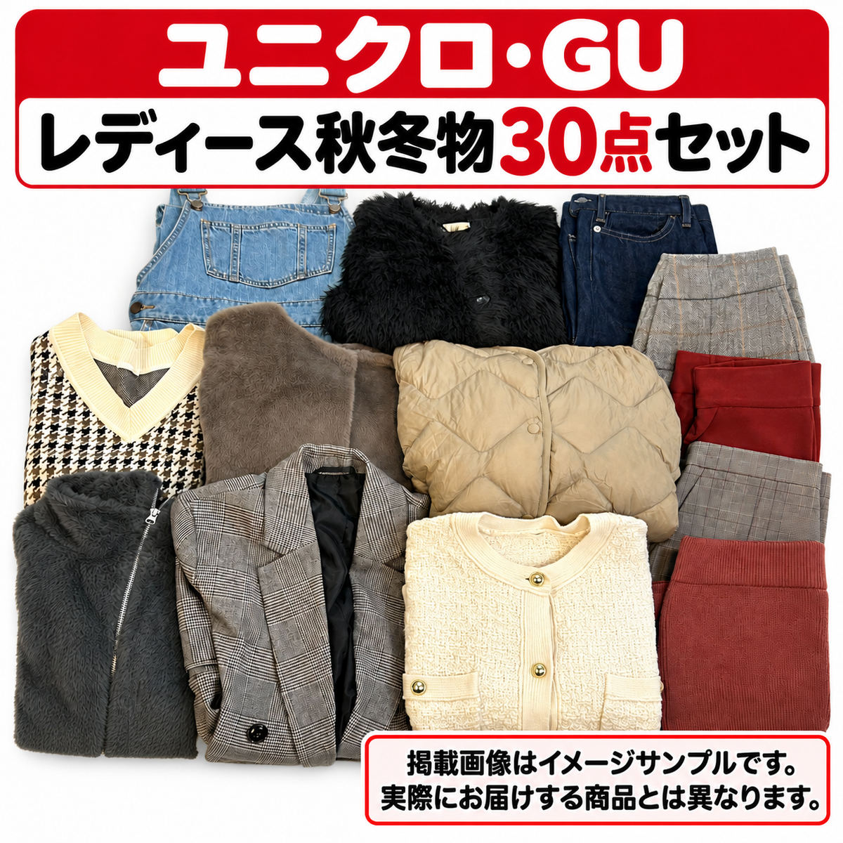 UNIQLO/GU Women's Autumn/Winter Assortment Tops and Bottoms Mix 30 pieces Bulk Sale Large Set Lucky Bag Business Purchase
