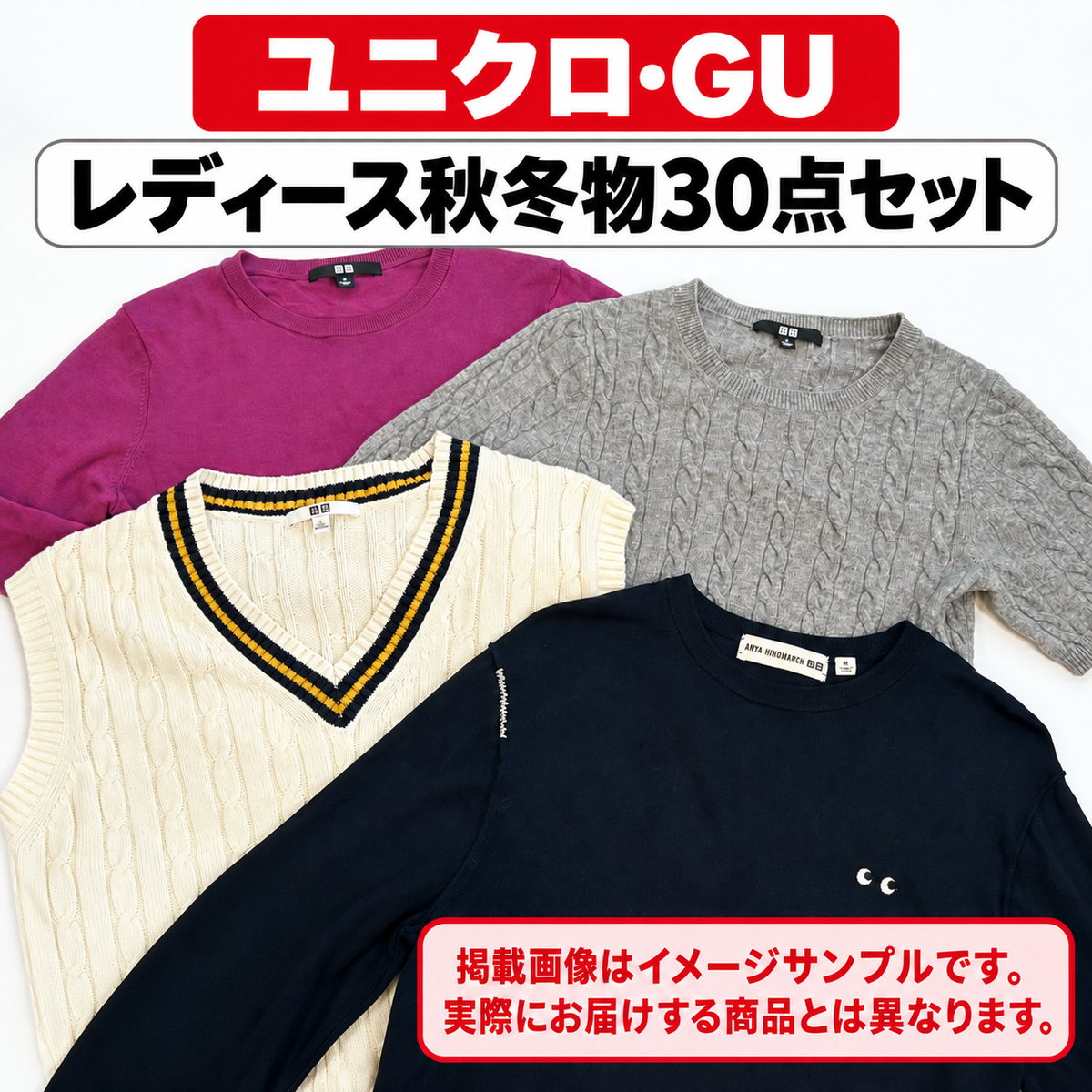 UNIQLO/GU Women's Autumn/Winter Assortment Tops and Bottoms Mix 30 pieces Bulk Sale Large Set Lucky Bag Business Purchase