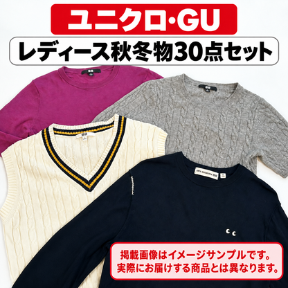 UNIQLO/GU Women's Autumn/Winter Assortment Tops and Bottoms Mix 30 pieces Bulk Sale Large Set Lucky Bag Business Purchase