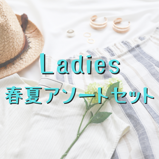 Ladies Assortment Spring/Summer Item Mix 100-piece Set Lucky Bag Purchase Large Assortment