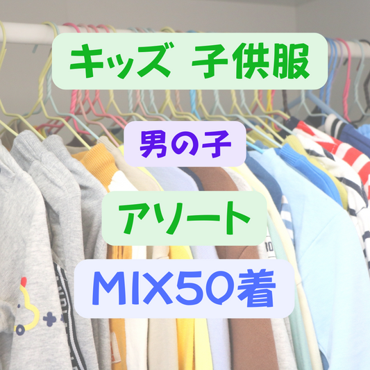 Kids (boys) children's clothing assortment 50 pieces bulk sale used clothing lucky bag purchase bulk