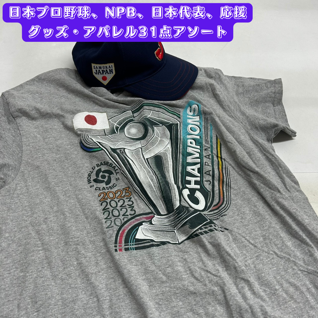 Nippon Professional Baseball (NPB) Japan National Team Support Goods, 31-Piece Apparel Assortment