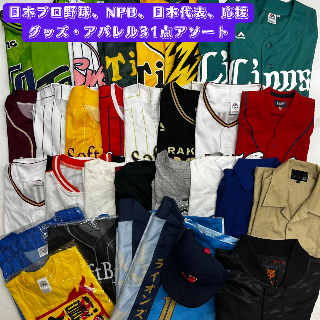 Nippon Professional Baseball (NPB) Japan National Team Support Goods, 31-Piece Apparel Assortment