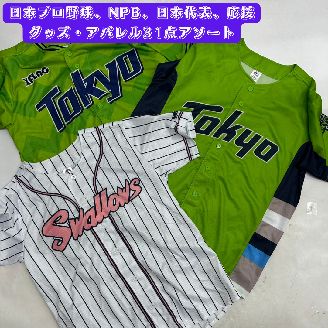 Nippon Professional Baseball (NPB) Japan National Team Support Goods, 31-Piece Apparel Assortment
