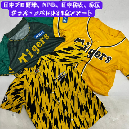 Nippon Professional Baseball (NPB) Japan National Team Support Goods, 31-Piece Apparel Assortment