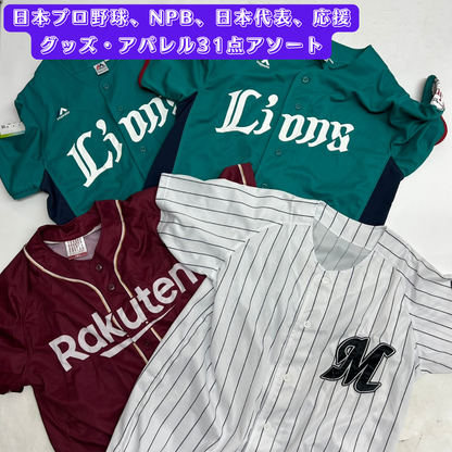 Nippon Professional Baseball (NPB) Japan National Team Support Goods, 31-Piece Apparel Assortment