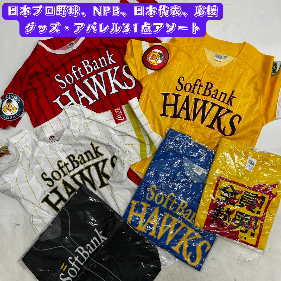 Nippon Professional Baseball (NPB) Japan National Team Support Goods, 31-Piece Apparel Assortment