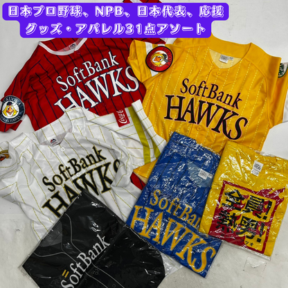 Nippon Professional Baseball (NPB) Japan National Team Support Goods, 31-Piece Apparel Assortment