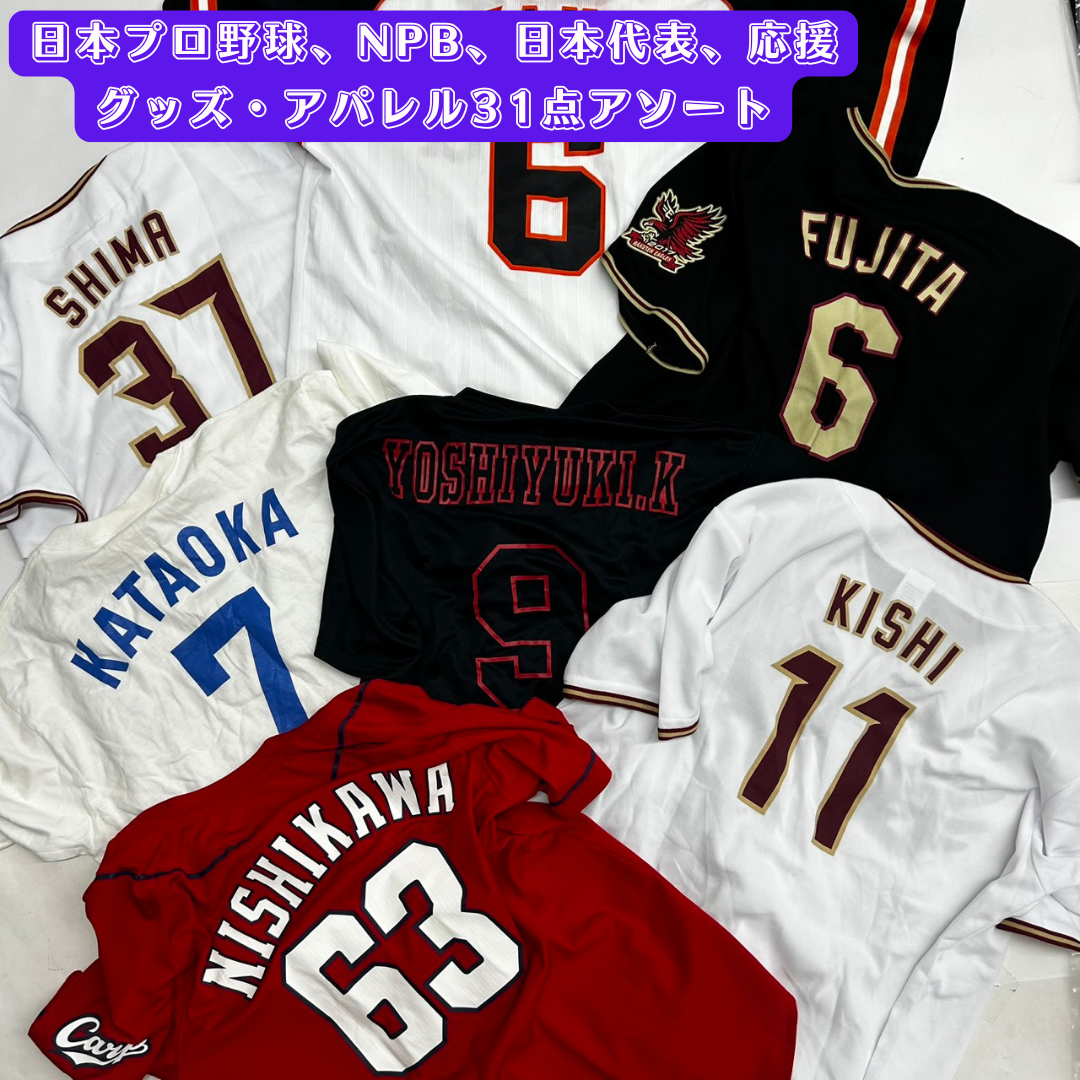 Nippon Professional Baseball (NPB) Japan National Team Support Goods, 31-Piece Apparel Assortment