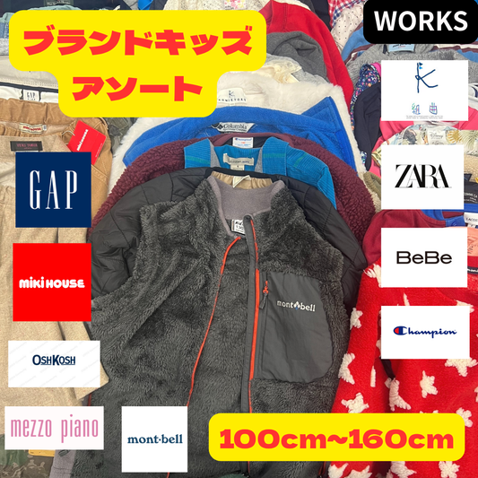 ブランドキッズアソートセット 卸 業販向け90〜100点入 季節 性別ミックス【古着まとめ売り】