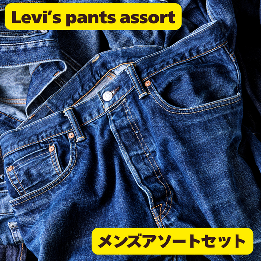 Assorted Set of 30 Vintage Levi's Men's Pants: Denim, Cargo, and Chino. Wholesale and Bulk Purchase.