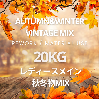 レディースメイン秋冬物アソート20kgセット｜トップス・ボトムス混合 古着卸・転売向け【OLD FLIP】