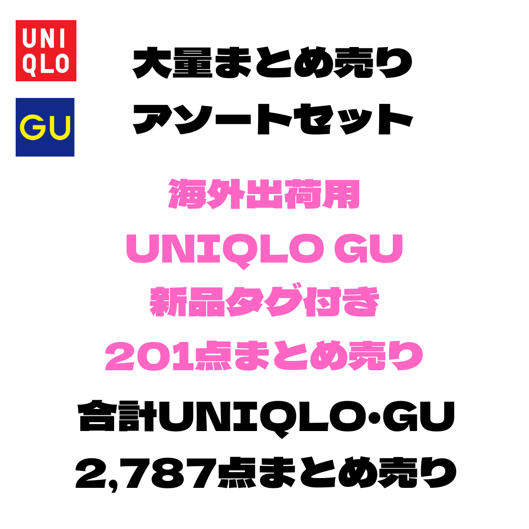 海外出荷用 ユニクロ・GU春夏物＋新品タグ付き春夏レディース大量アソートセット｜業販・輸出向け 33箱 一括販売【OLD FLIP】